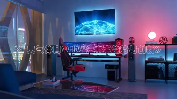 山猫体育在线直播高清
