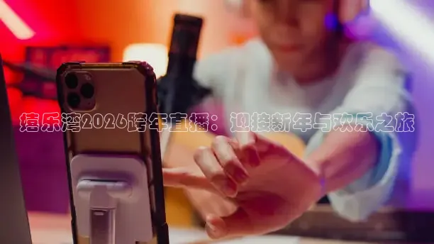 山猫体育赛事直播免费观看